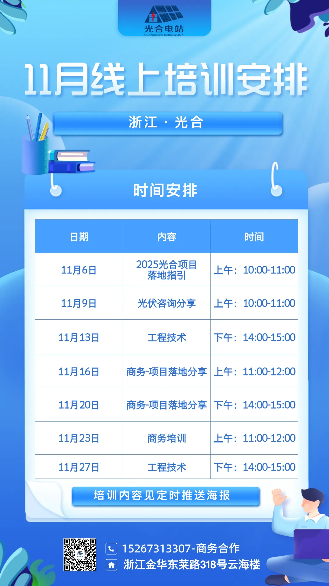光合科技11月线上培训课安排