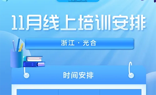 光合科技11月线上培训课来了，涵盖2025光合项目落地指引、光伏工程技术、商务落地等课程