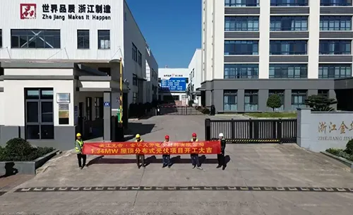 金华天开电子材料1.34MW屋顶分布式光伏项目正式开工！