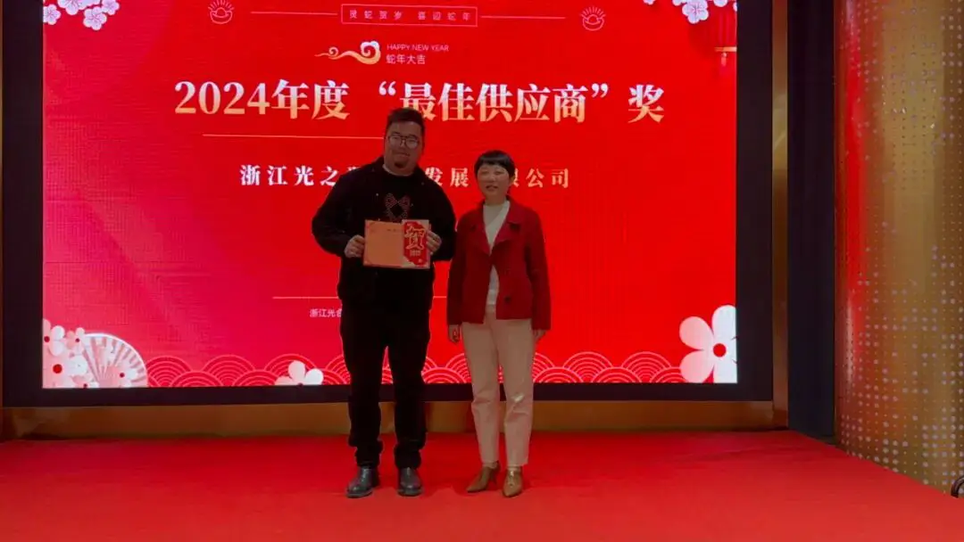 2024年光合科技年会