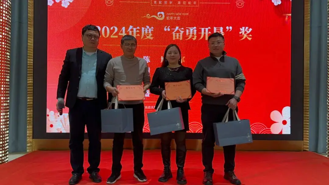 2024年光合科技年会