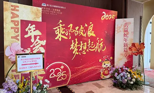 2024年光合科技年会盛典盛大举行