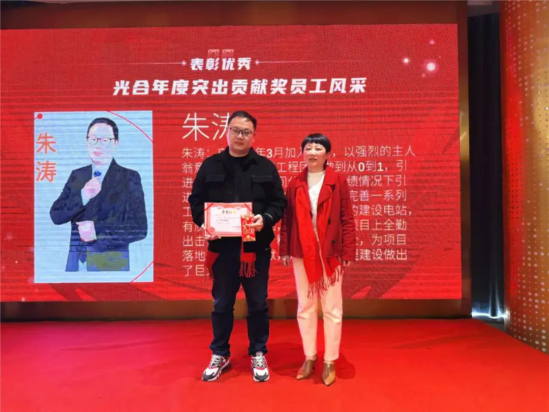 2024年光合科技年会